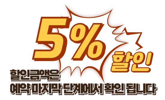 5%할인.jpg