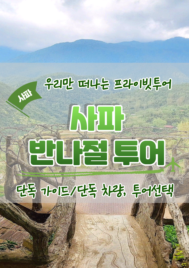 sapa halftour.png