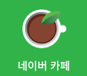 카페