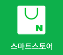 스마트스토어